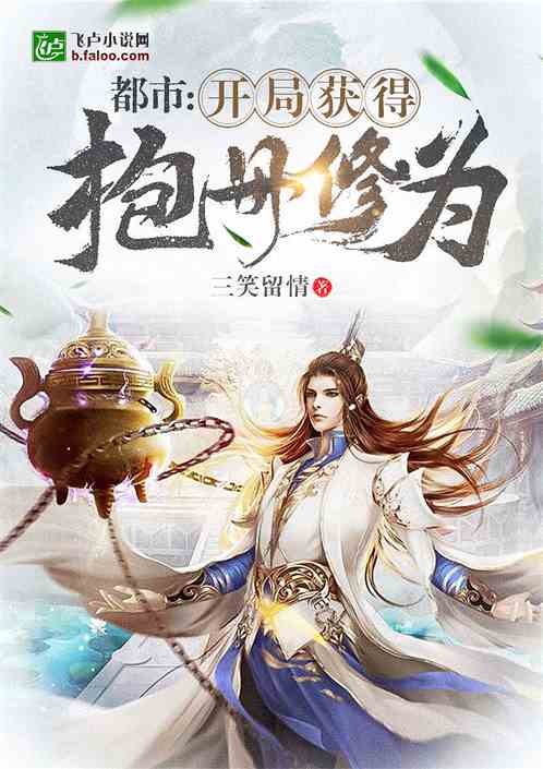 都市：开局获