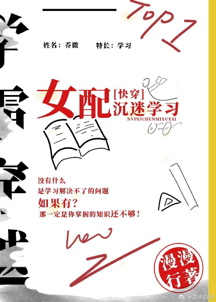 女配沉迷学习