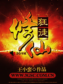 修仙狂徒（校
