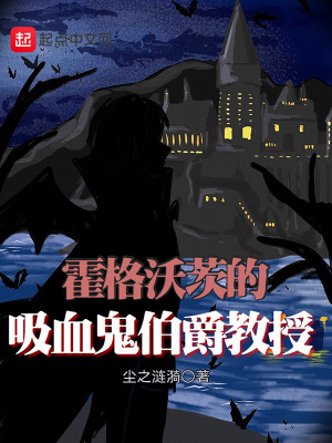 霍格沃茨的血