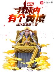 木叶：我体内