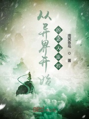灵气复苏修仙