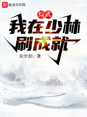 综武：我在少