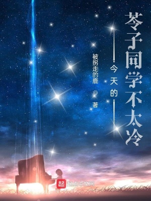 今天的苓子同