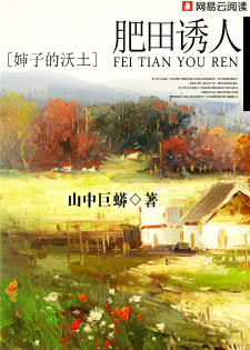 肥田诱人：婶