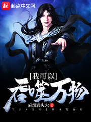 我可以吞噬万