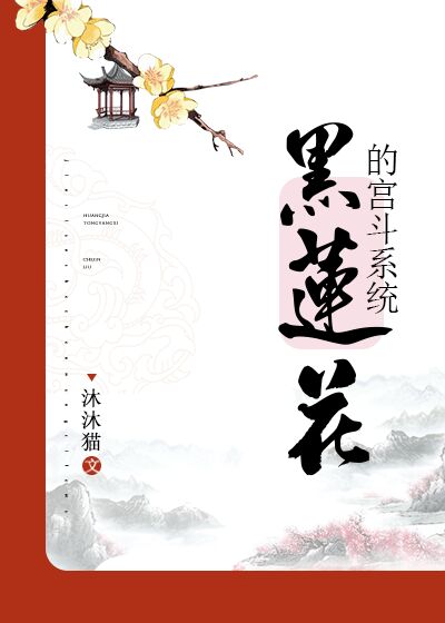 [清穿]黑莲