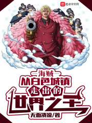 海贼：从白色