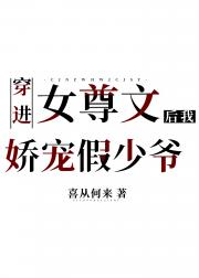 穿进女尊文后
