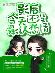 影后不承认恋