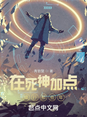 在死神加点修