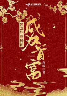 黑寡妇靠种田