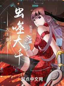 大主宰：虫噬