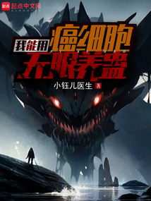 我能用癌细胞