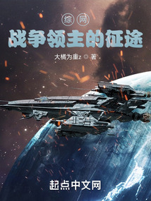 综网：战争领