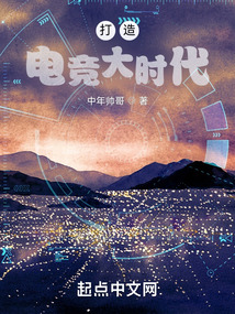 打造电竞大时