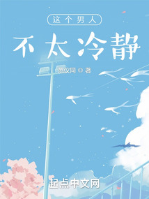 这个男人不太