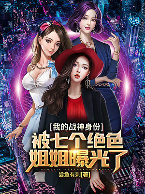 我的战神身份