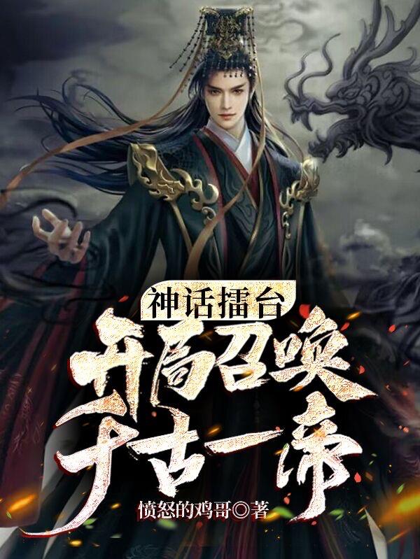 神话擂台，开