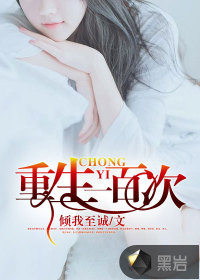 新婚夜植物人