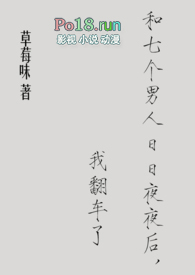 和七个男人日