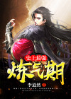炼气五千年方