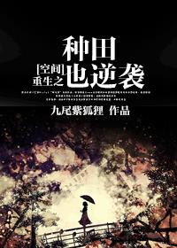 [空间]重生