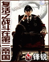 复活之战斗在
