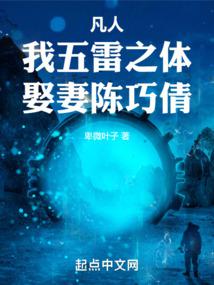 凡人：我五雷