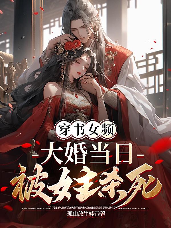 穿书女频，大