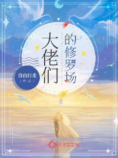 大佬们的修罗