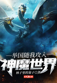 举国随我攻入
