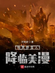 暗黑野蛮人降