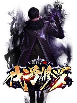 代号修罗陈纵
