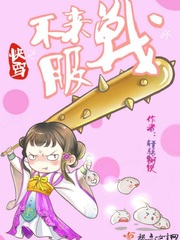 快穿：不服来
