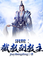 洪荒：截教副
