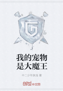 我的宠物是大