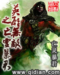 英雄无敌之亡