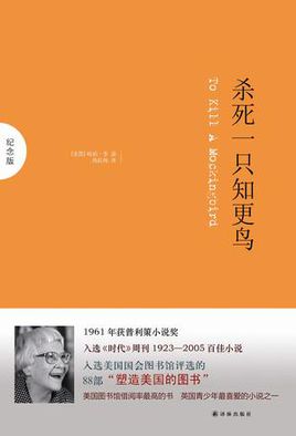 杀死一只知更