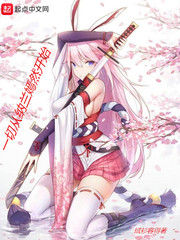 一切从纳兰嫣