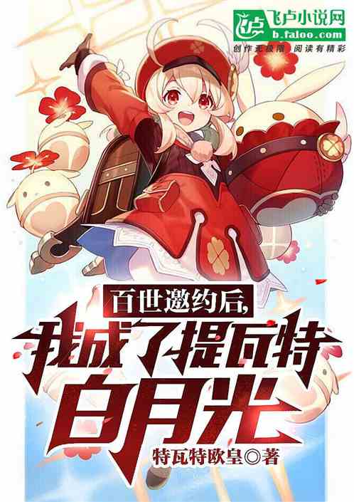 原神：百世邀