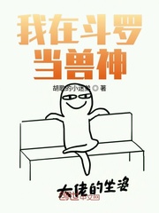 我在斗罗当兽