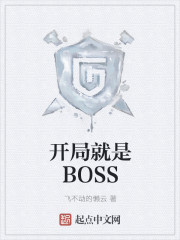 开局就是BO