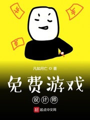 免费游戏设计