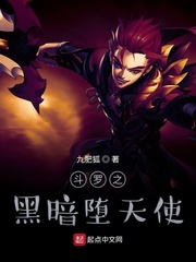 斗罗之黑暗堕