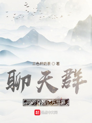 聊天群：同时