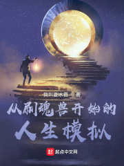 从刷魂兽开始