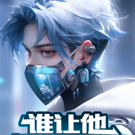我，LPL，