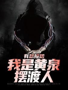 我修仙大佬强